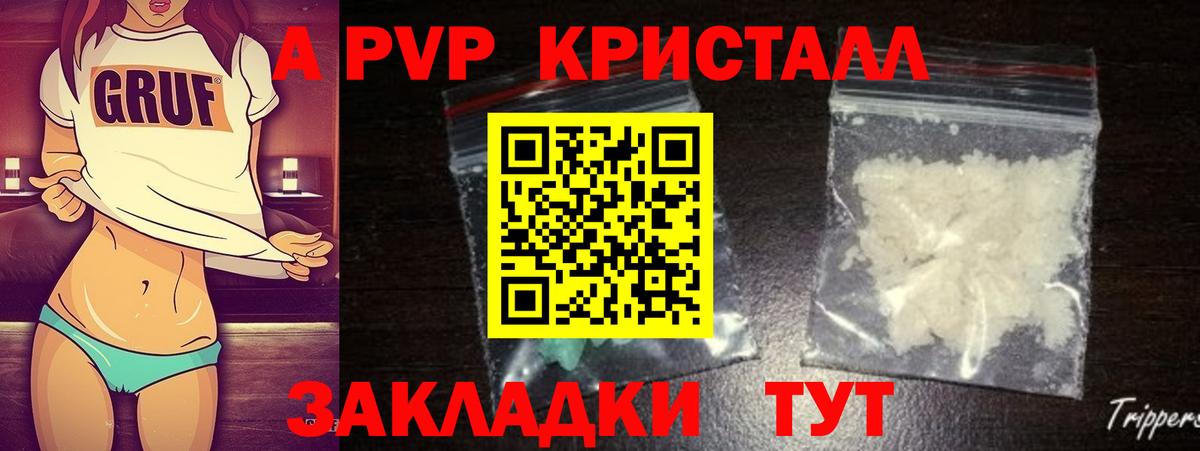 A PVP кристаллы  А ПВП  Первоуральск  A-PVP кристаллы  Вход с VPN 