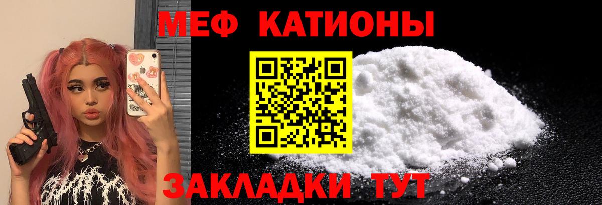 Меф мяу мяу мука Первоуральск